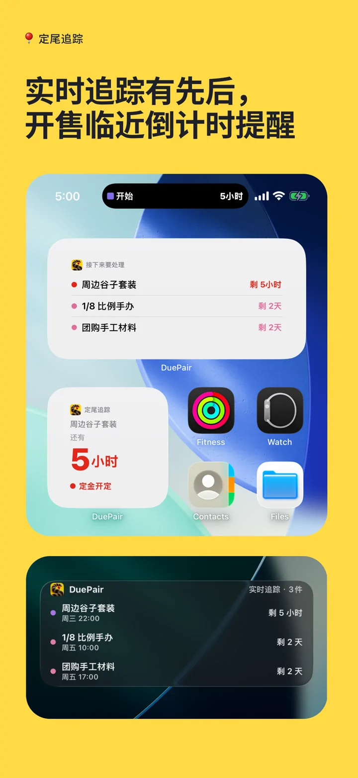 定尾追踪 App Store 截图：锁屏、灵动岛和小组件显示实时追踪