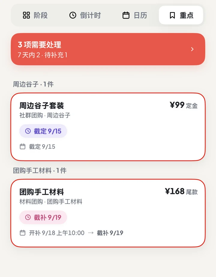 定尾追踪重点视图集中显示手动标记的商品