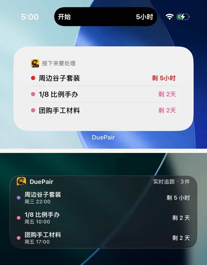 iOS 主屏列表小组件与锁屏实时追踪同时显示定尾追踪的近期节点