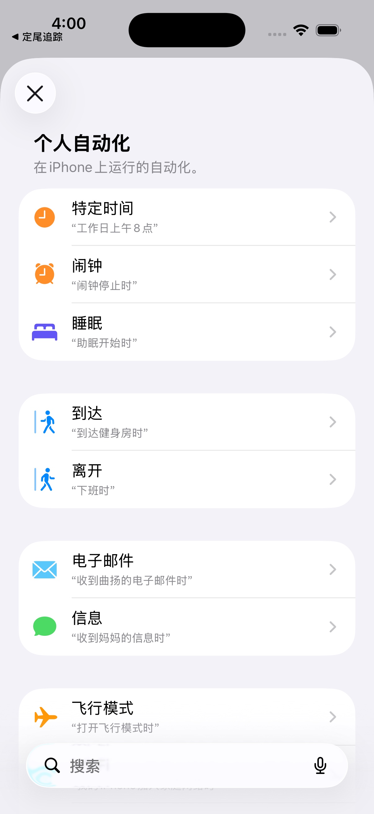 选择「信息」:快捷指令操作位置