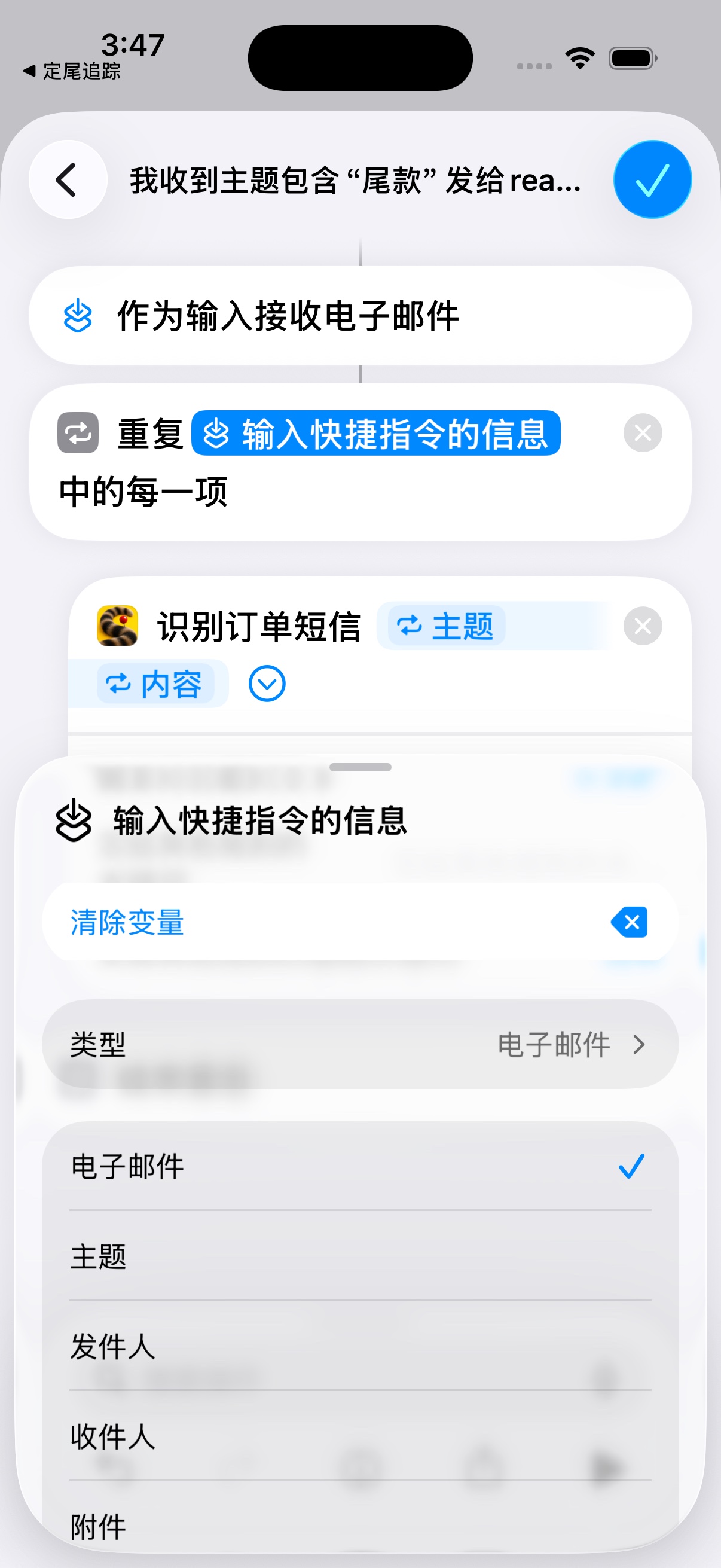 循环输入保留完整电子邮件对象,未选择主题或内容属性