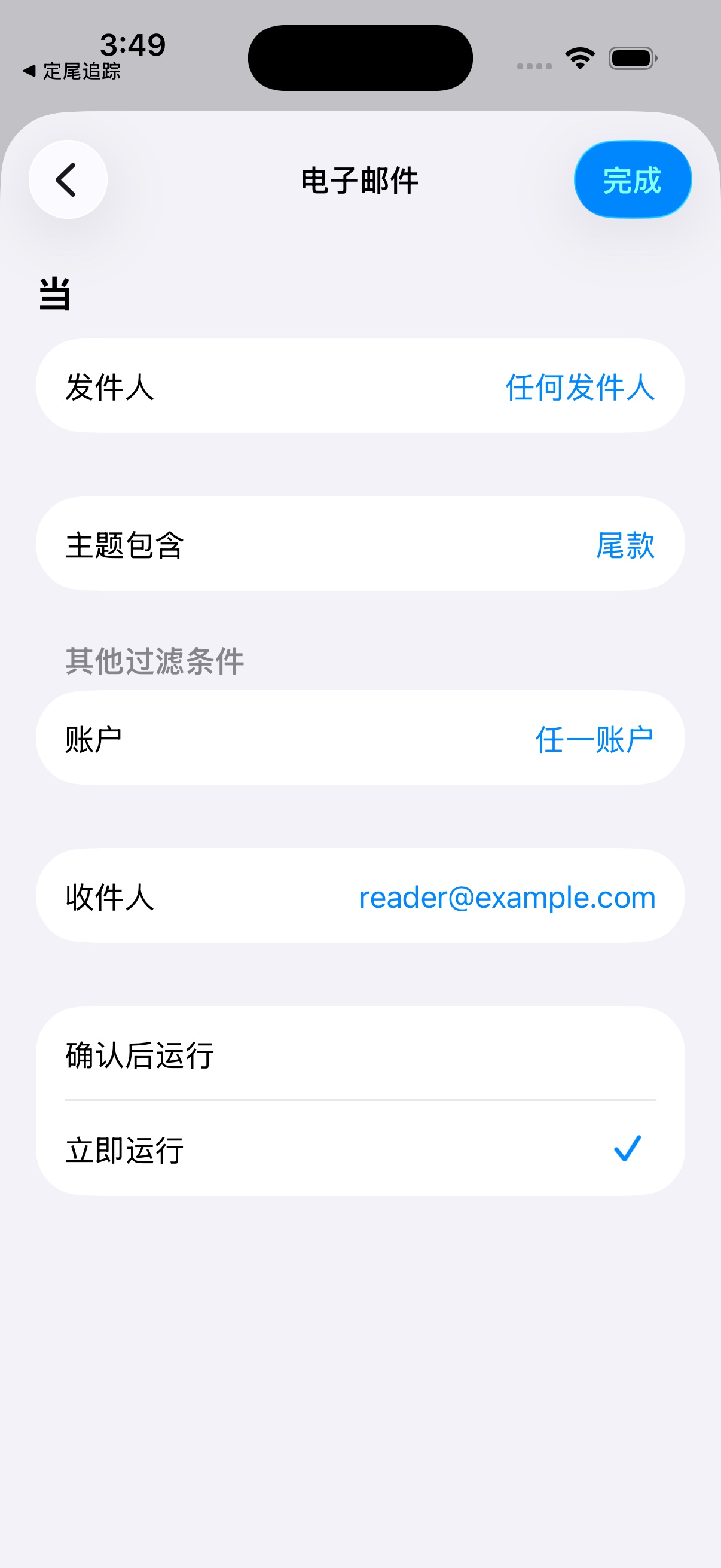 邮件主题包含尾款;示例邮箱 reader@example.com 须替换为自己的收件地址