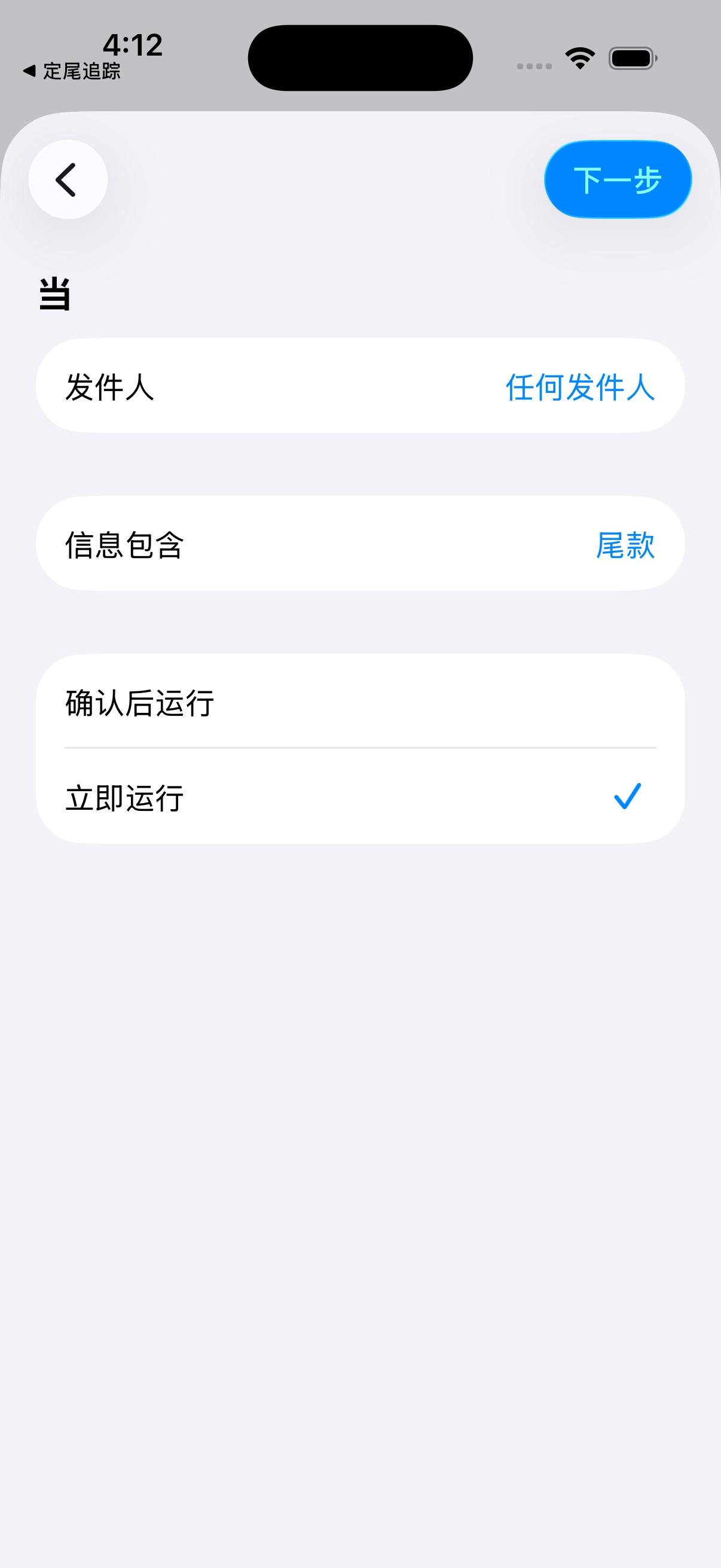 选择「立即运行」:快捷指令操作位置