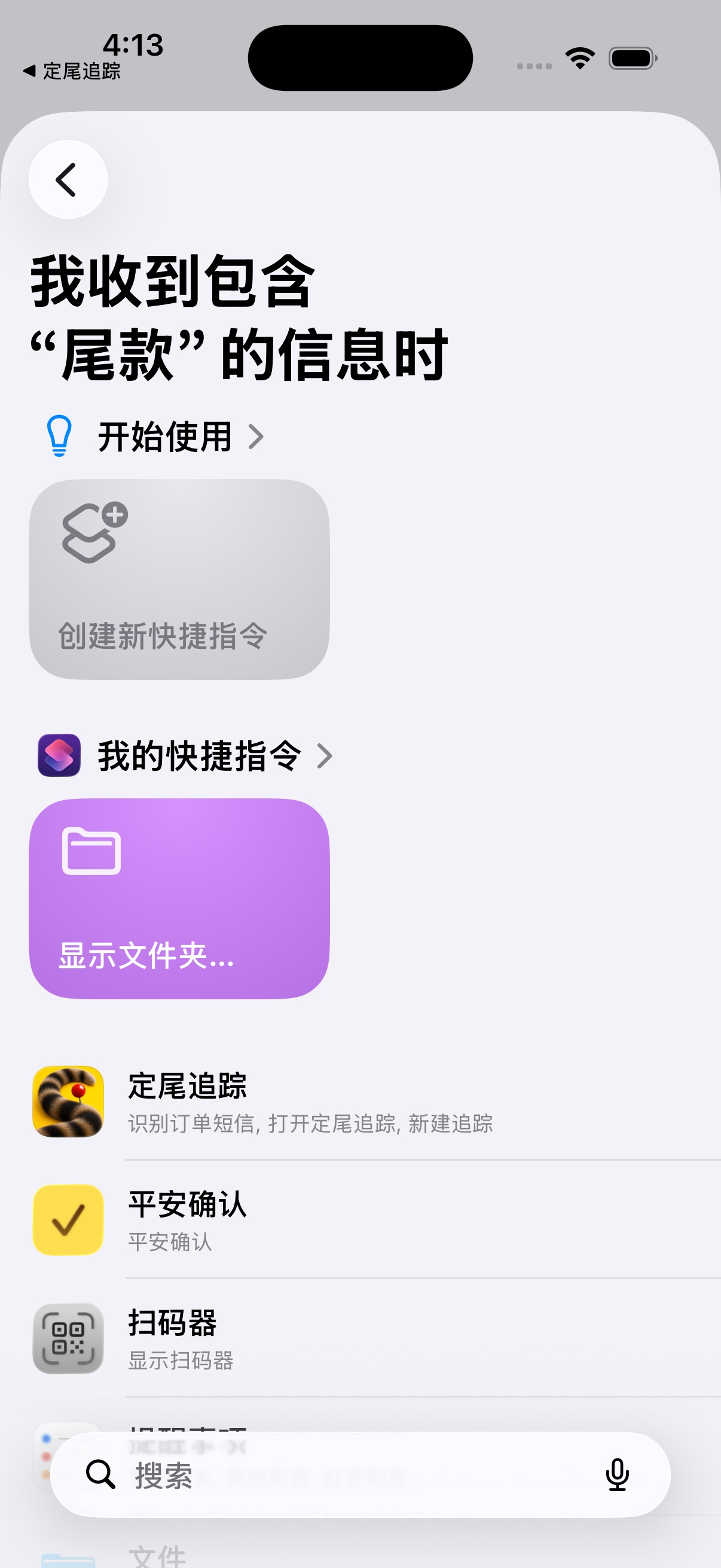 创建新快捷指令:快捷指令操作位置