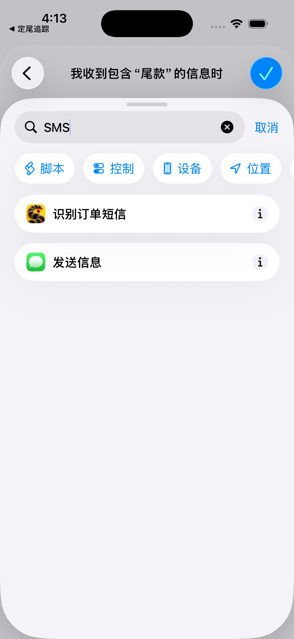 添加 DuePair 动作:快捷指令操作位置