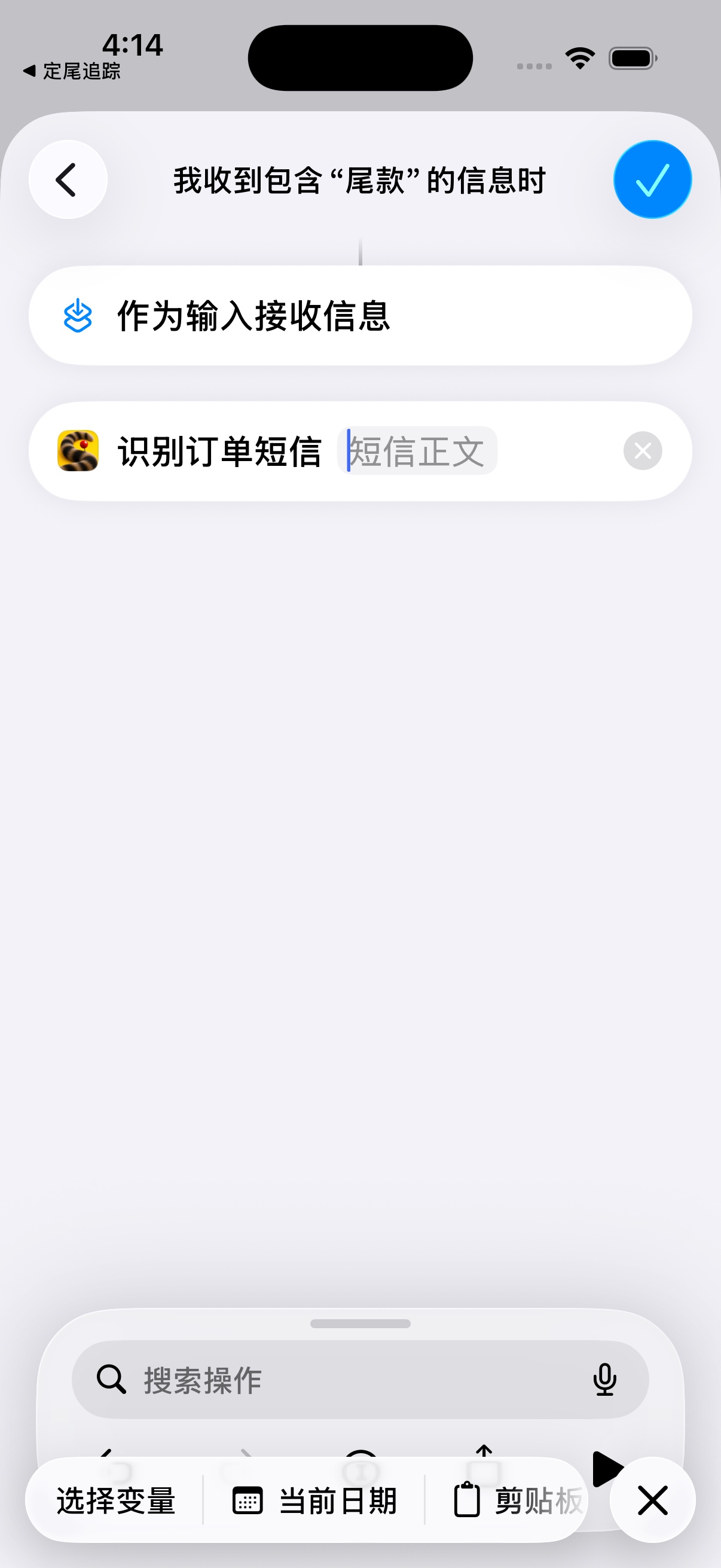点「短信正文」,再选变量:快捷指令操作位置