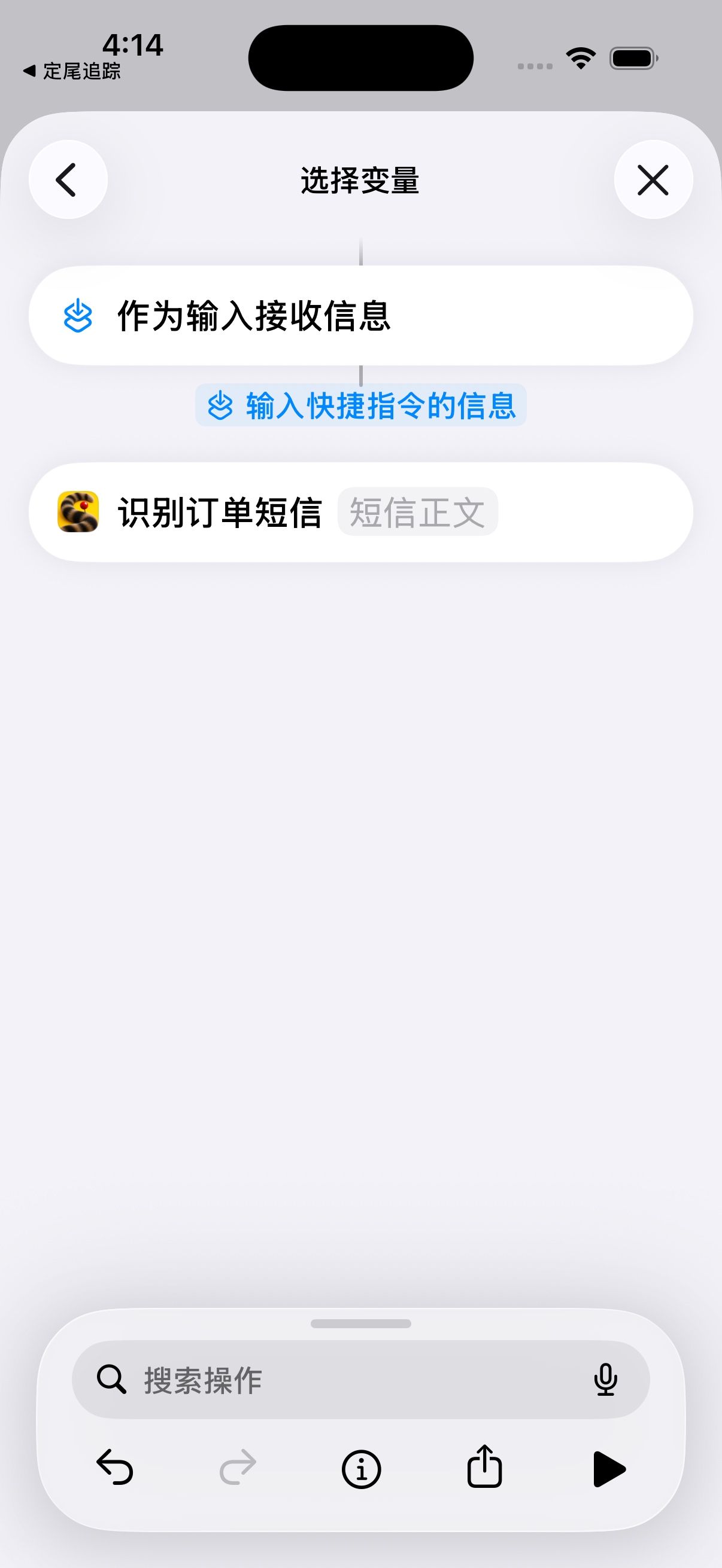 选「输入快捷指令的信息」:快捷指令操作位置