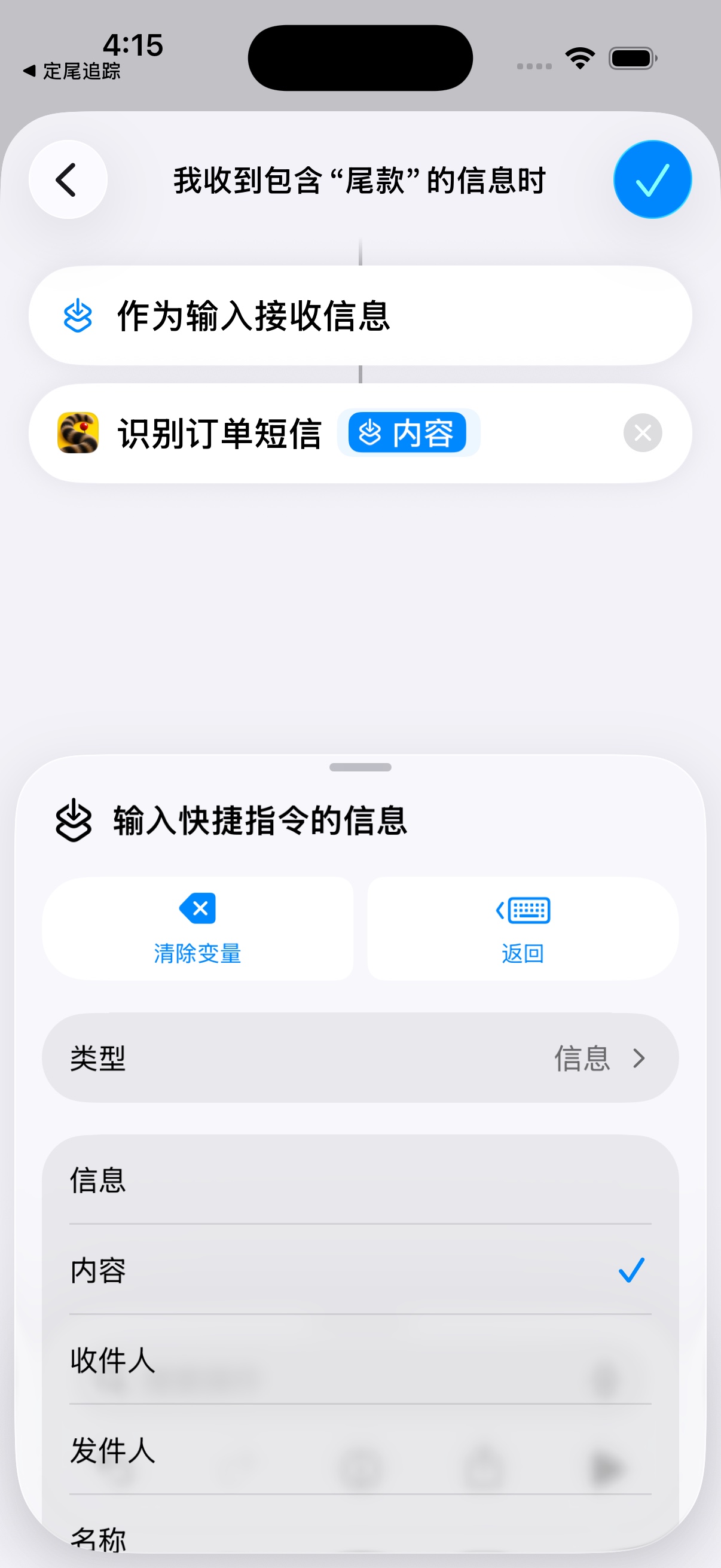 选择「内容」属性:快捷指令操作位置