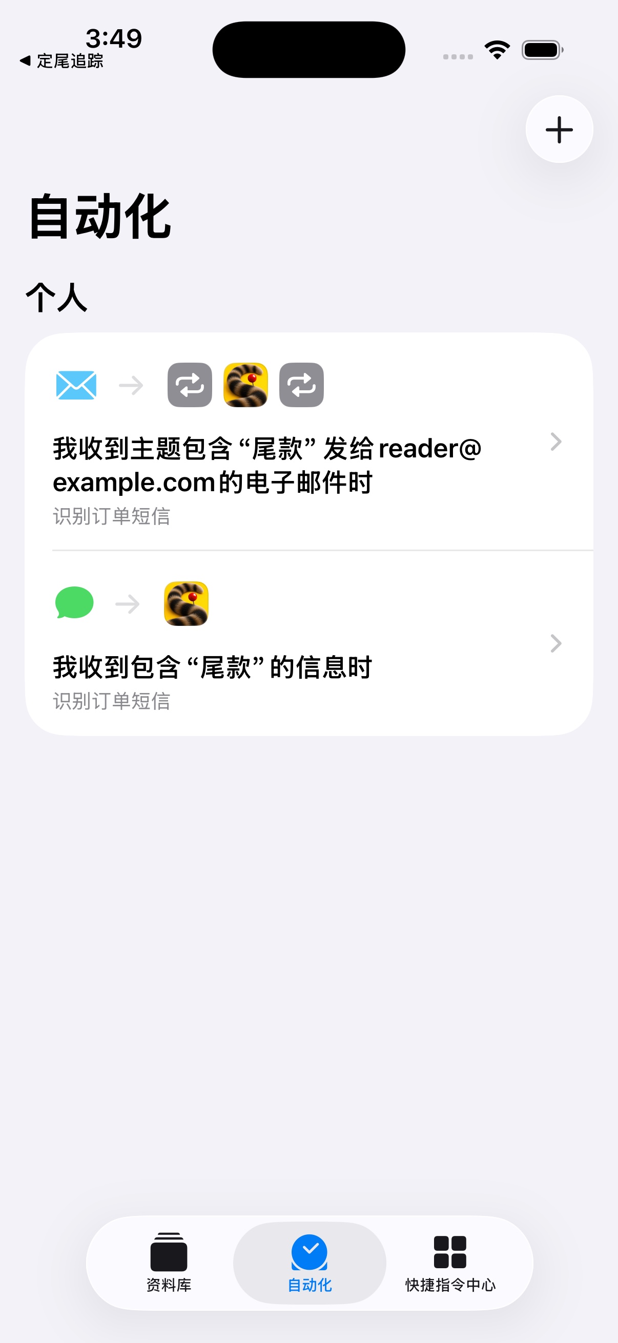 自动化列表下方:收到包含尾款的信息时,执行识别订单短信